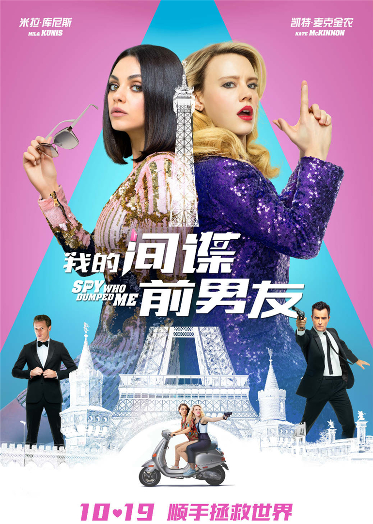 我的间谍前男友