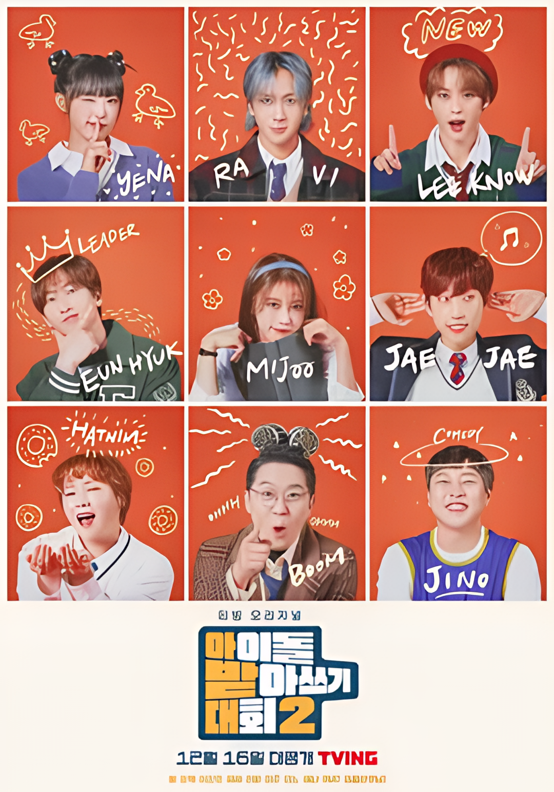 偶像听写大会 第二季