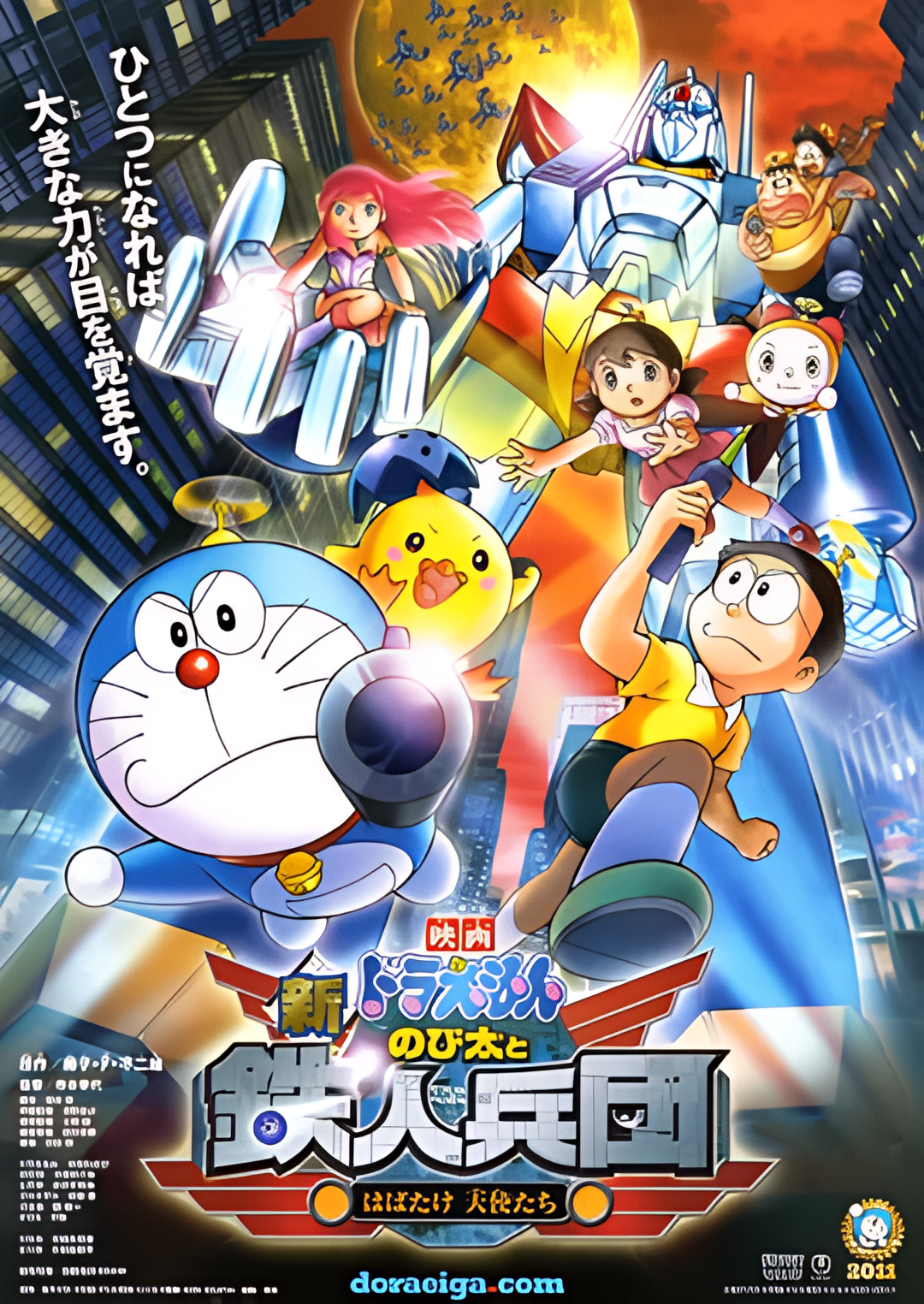 哆啦A梦：新大雄与铁人兵团