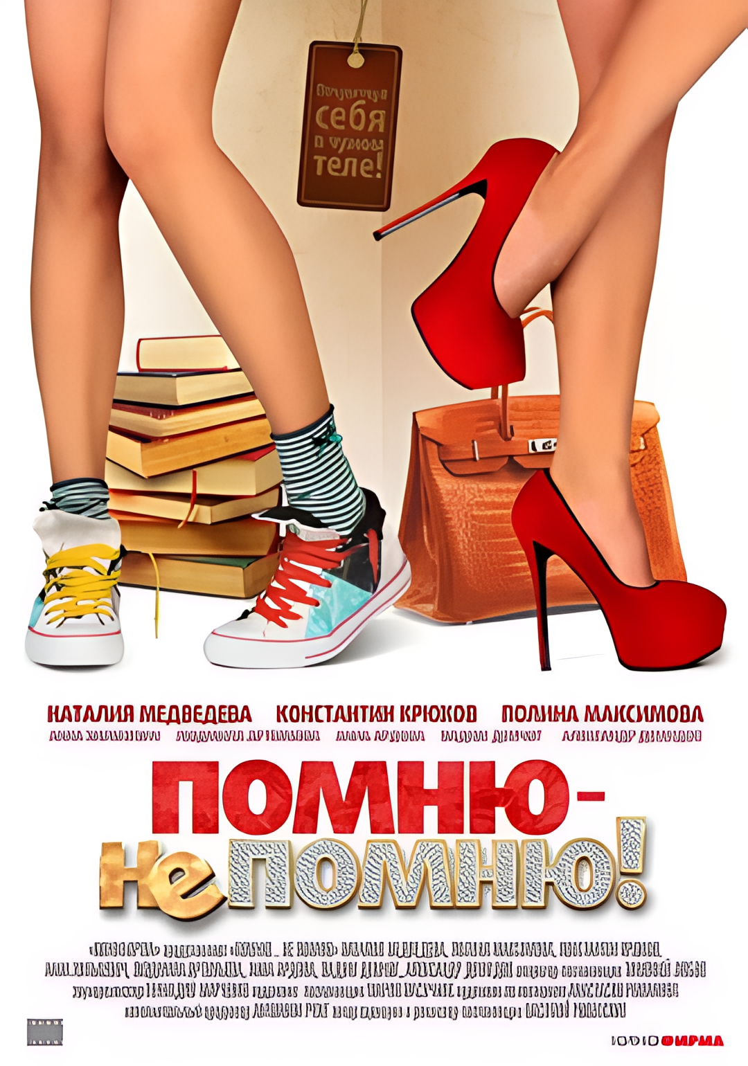 奇妙的互换人生