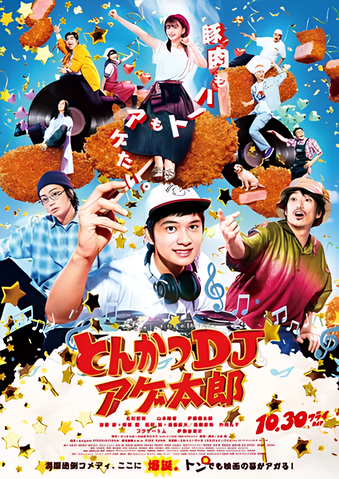 炸猪排DJ扬太郎