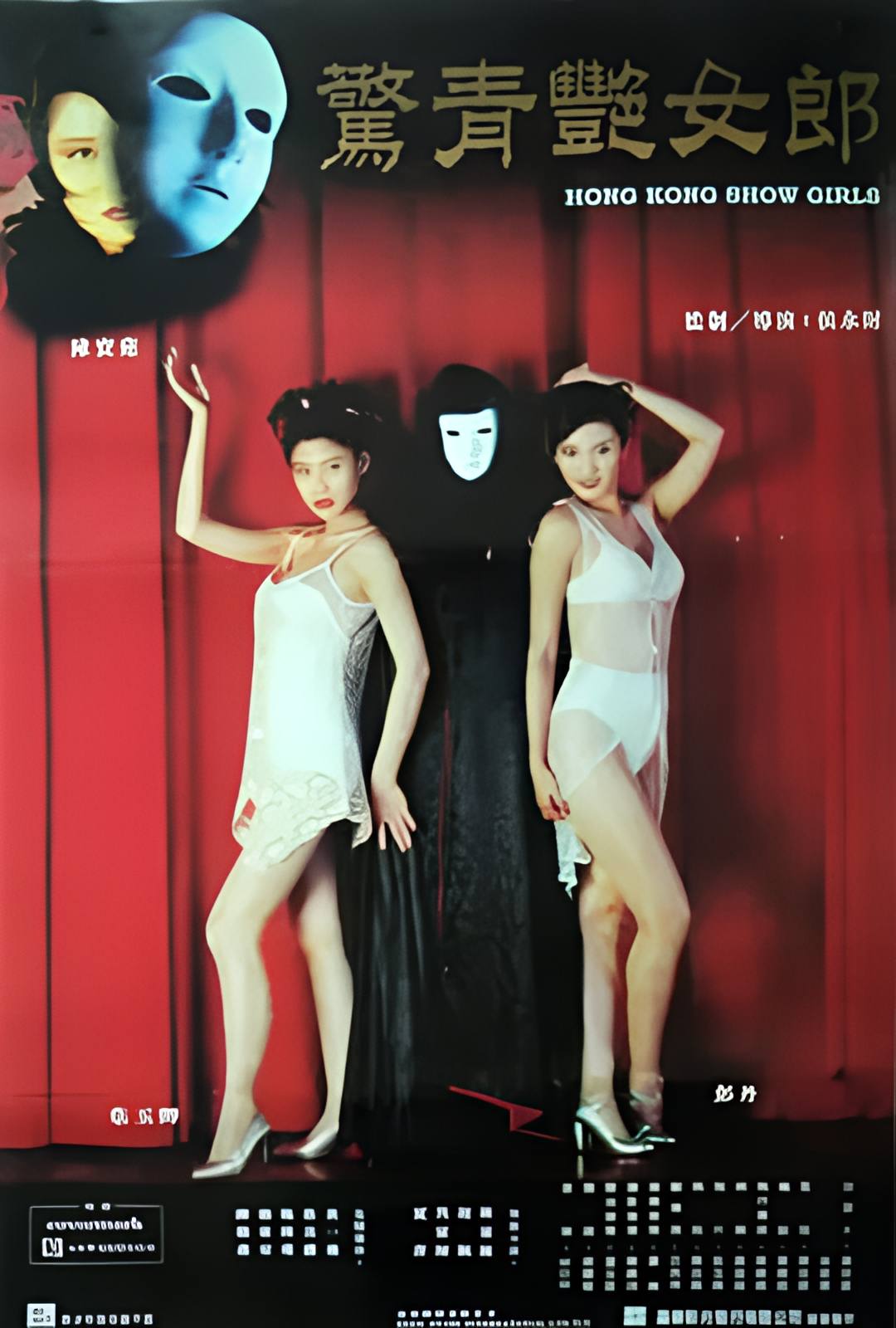 鬼剧院之惊青艳女郎