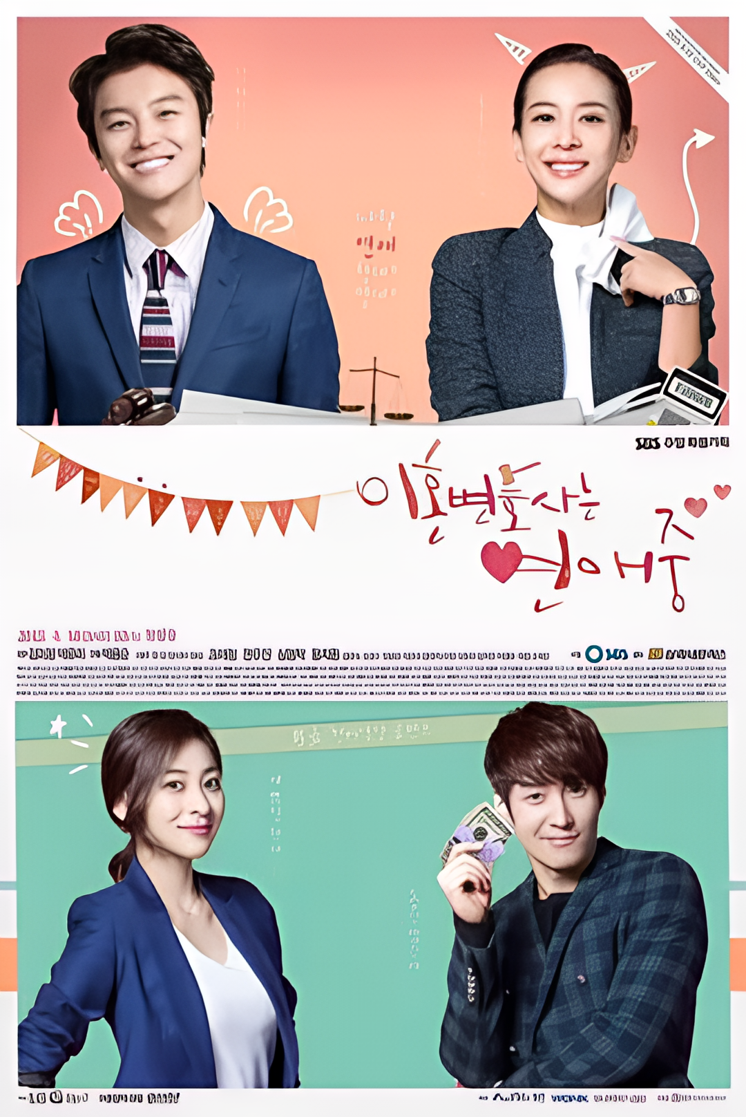 离婚律师恋爱中