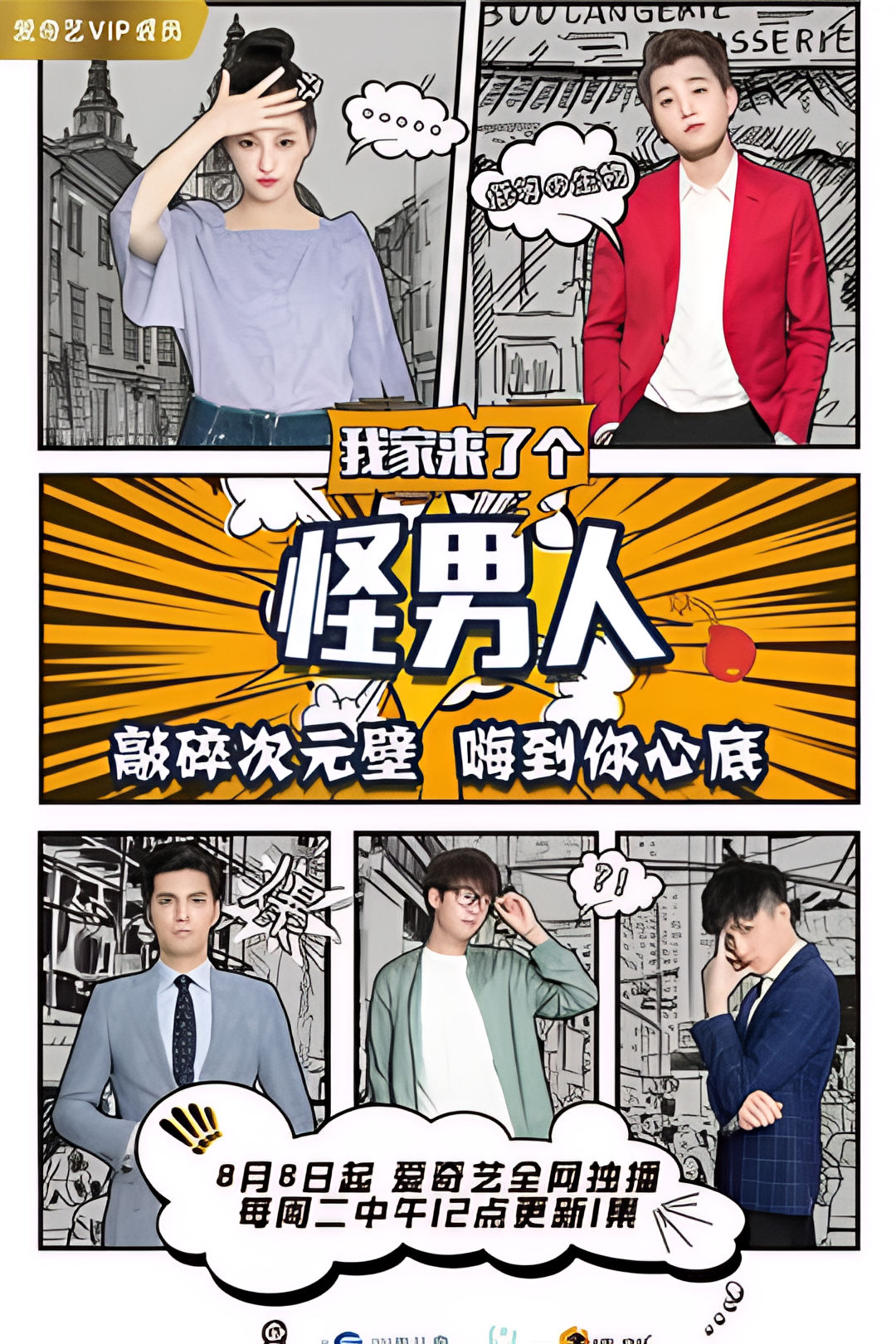 我家来了个怪男人