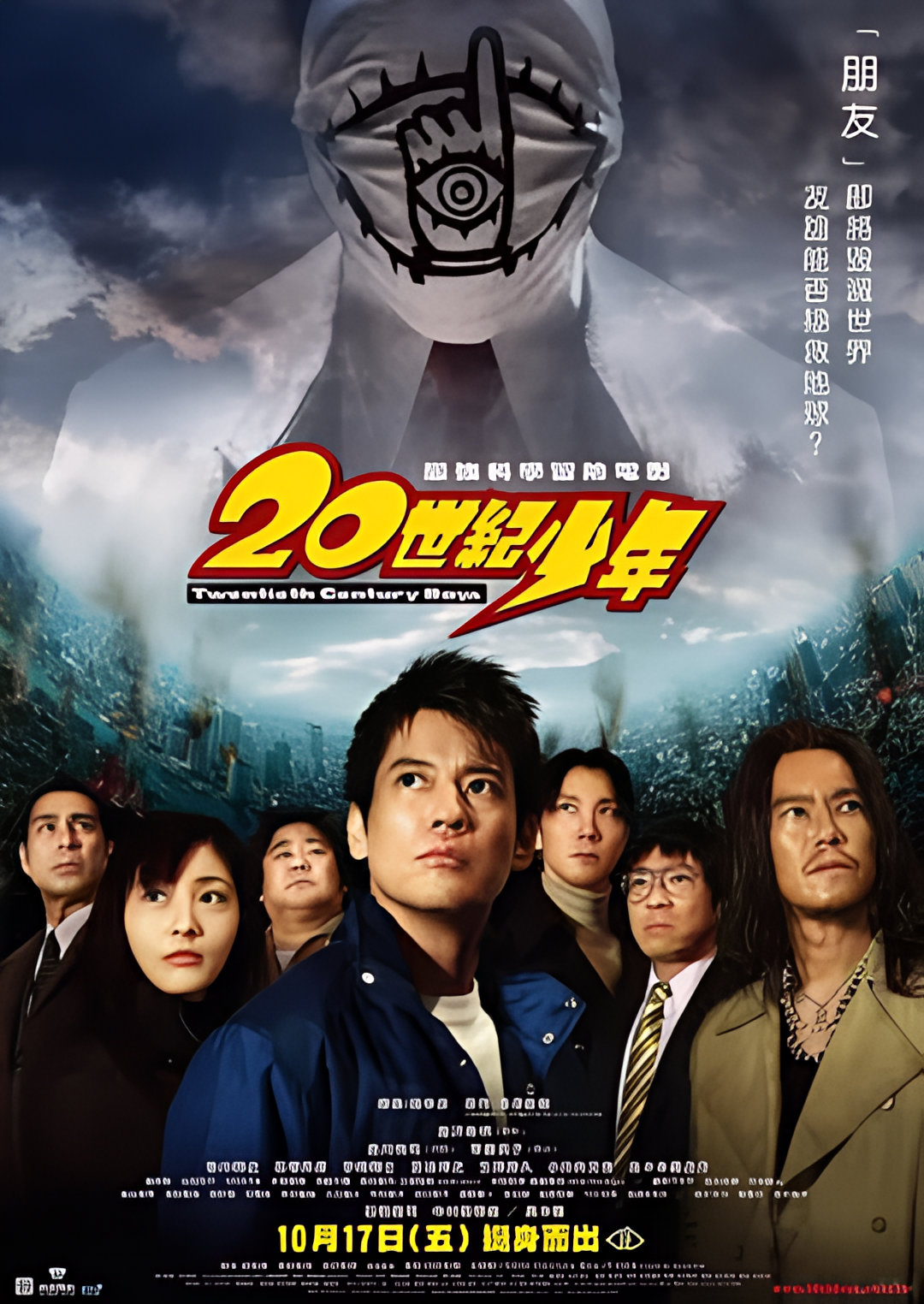 20世纪少年 第1章