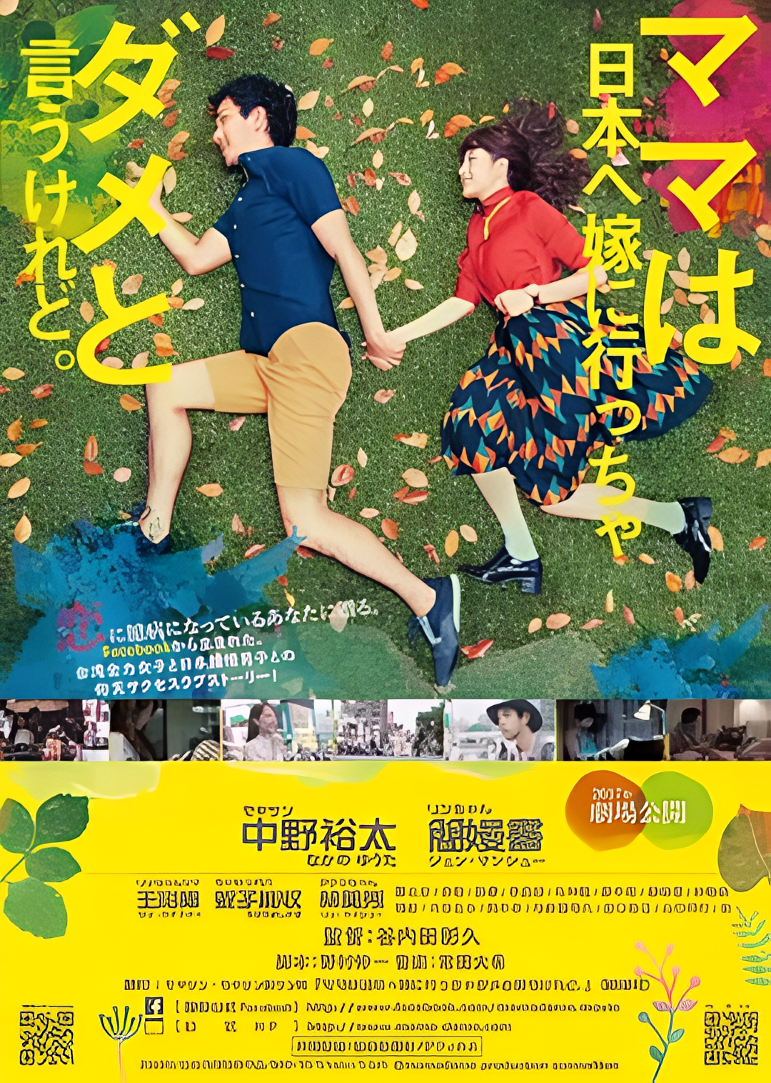 虽然妈妈说我不可以嫁去日本