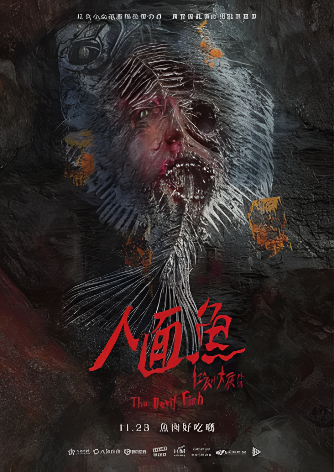 人面鱼：红衣小女孩外传