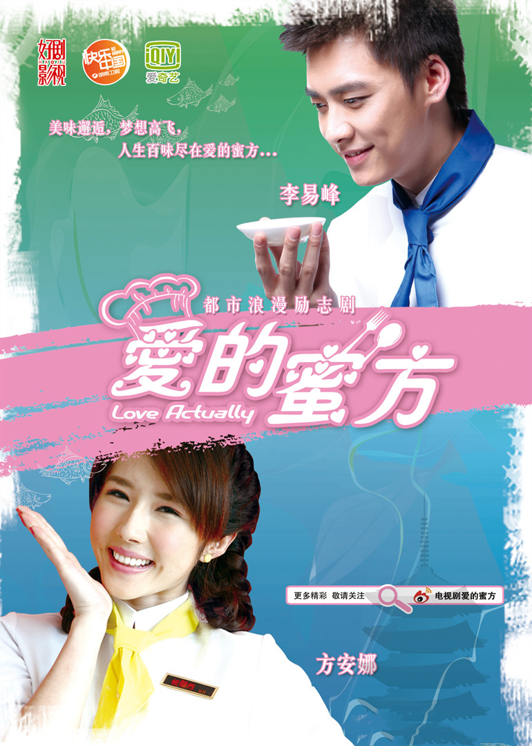 爱的蜜方
