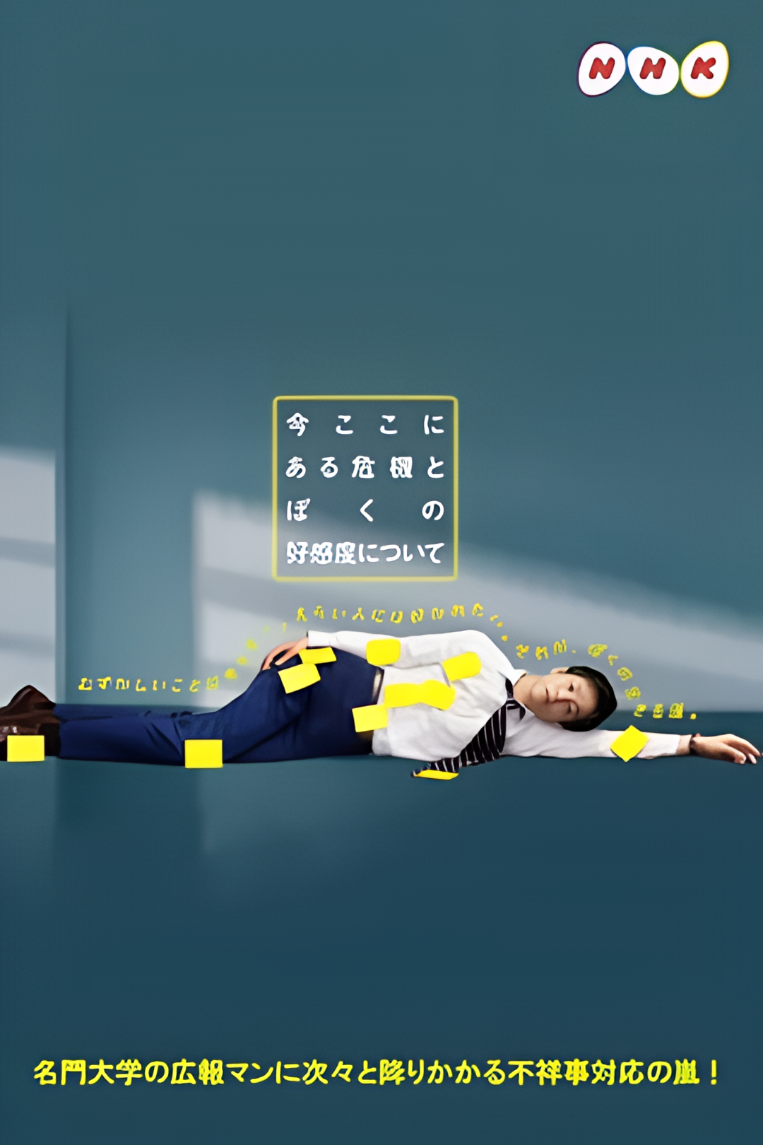 关于现在这里发生的危机和我的好感度