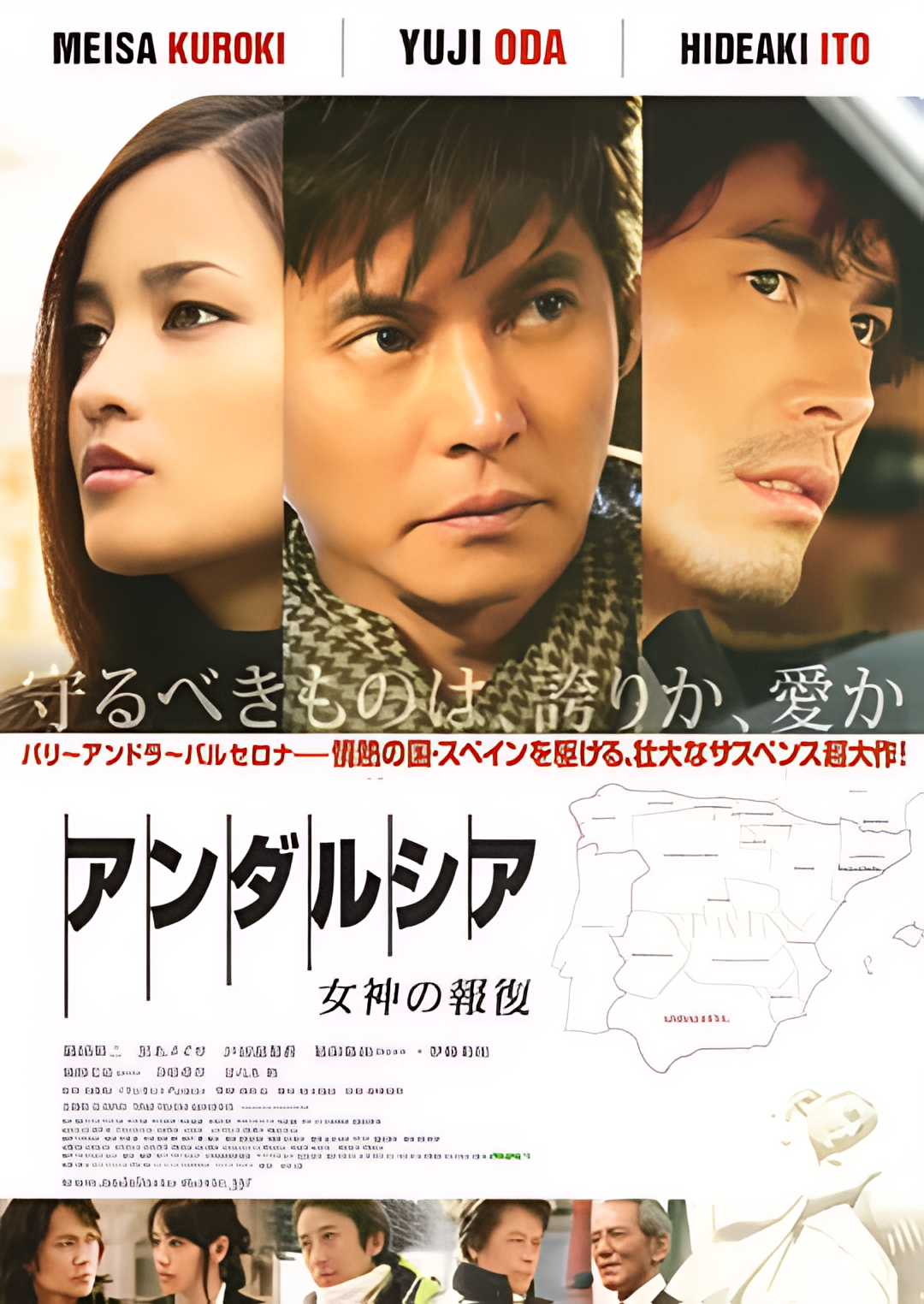 安达卢西亚：女神的报复