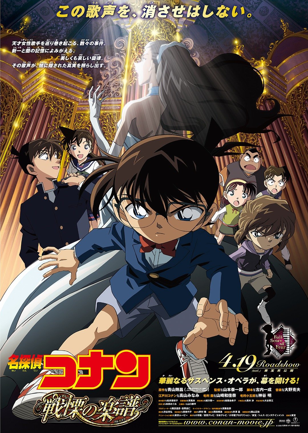 名侦探柯南剧场版 战栗的乐谱