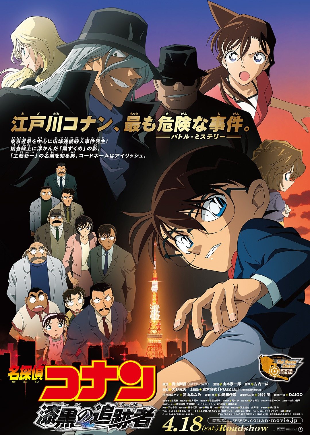 名侦探柯南剧场版 漆黑的追踪者