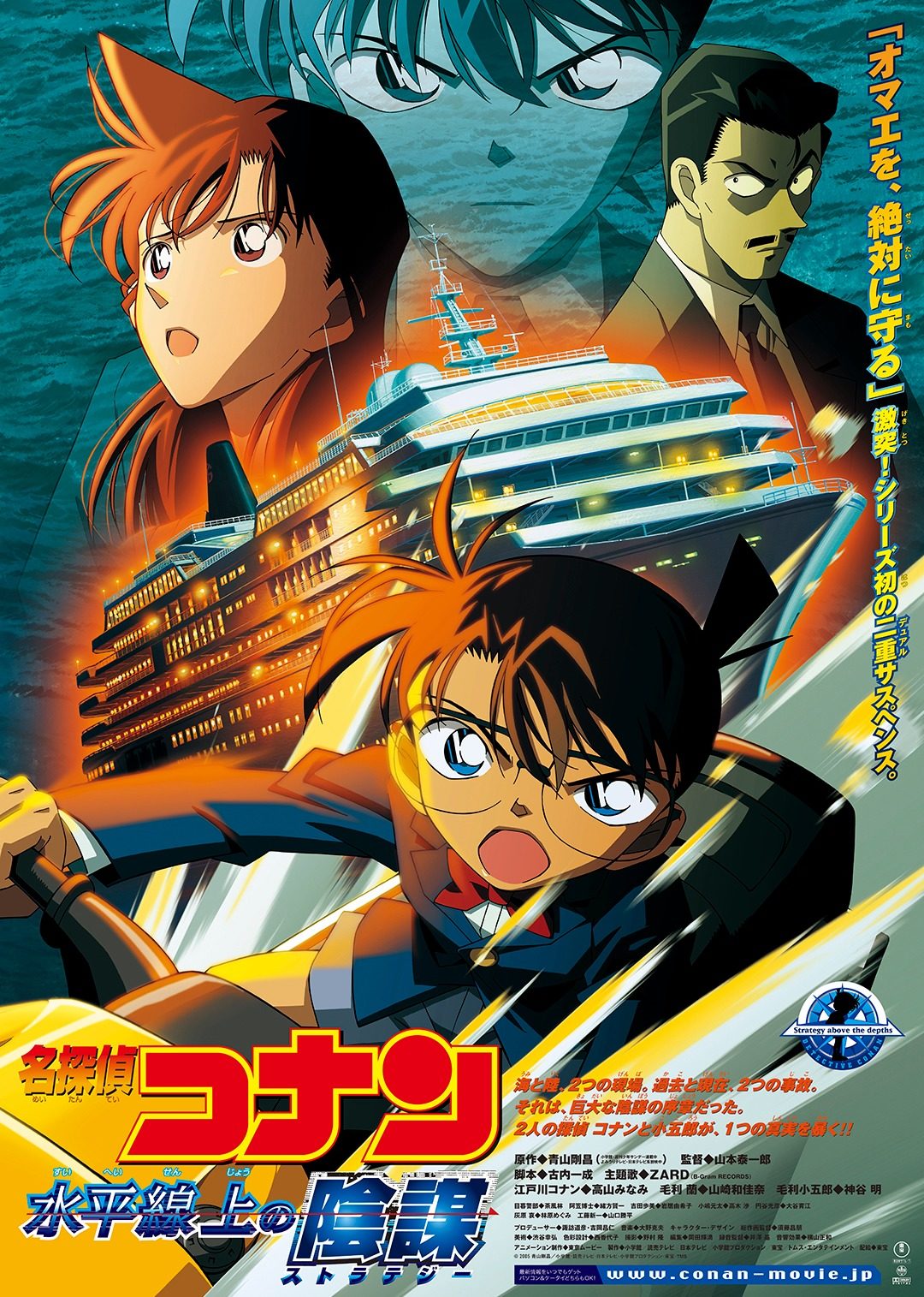 名侦探柯南剧场版 水平线上的阴谋