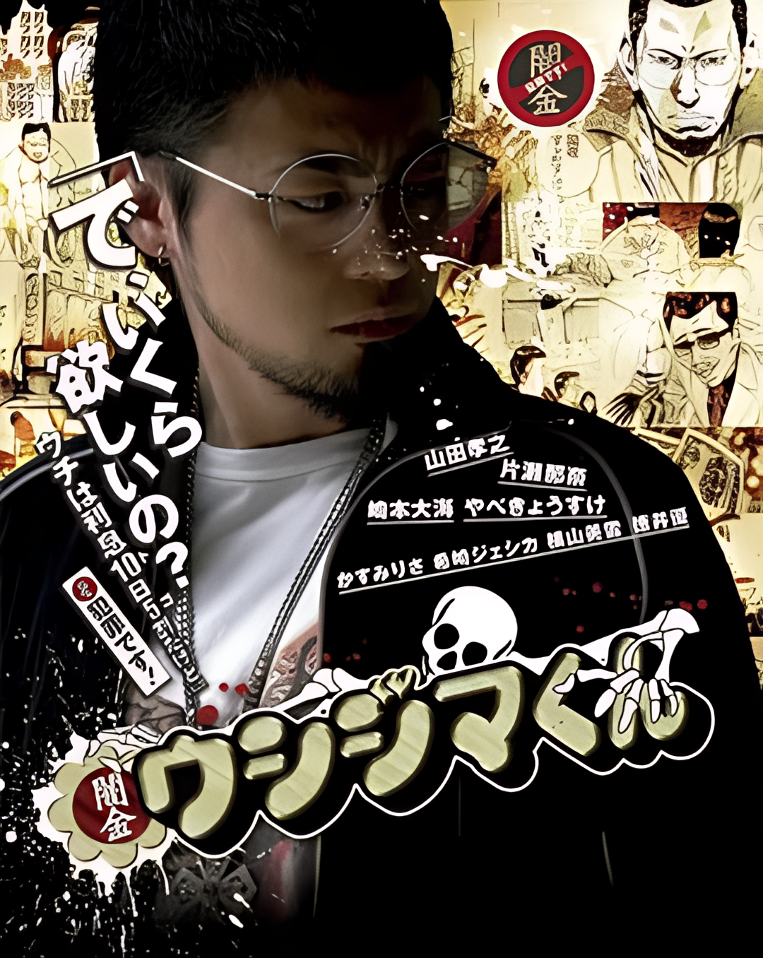 暗金丑岛君 第一季