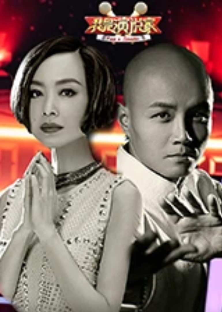 我是演说家 第3季