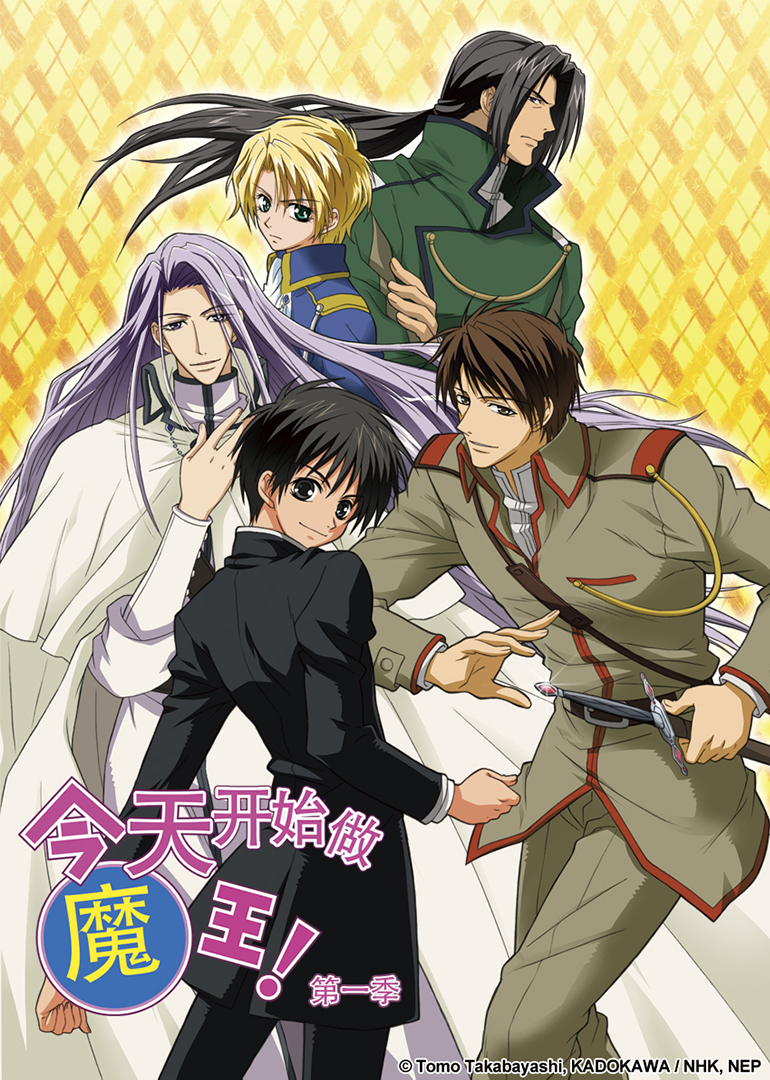 今天开始做魔王！第1季
