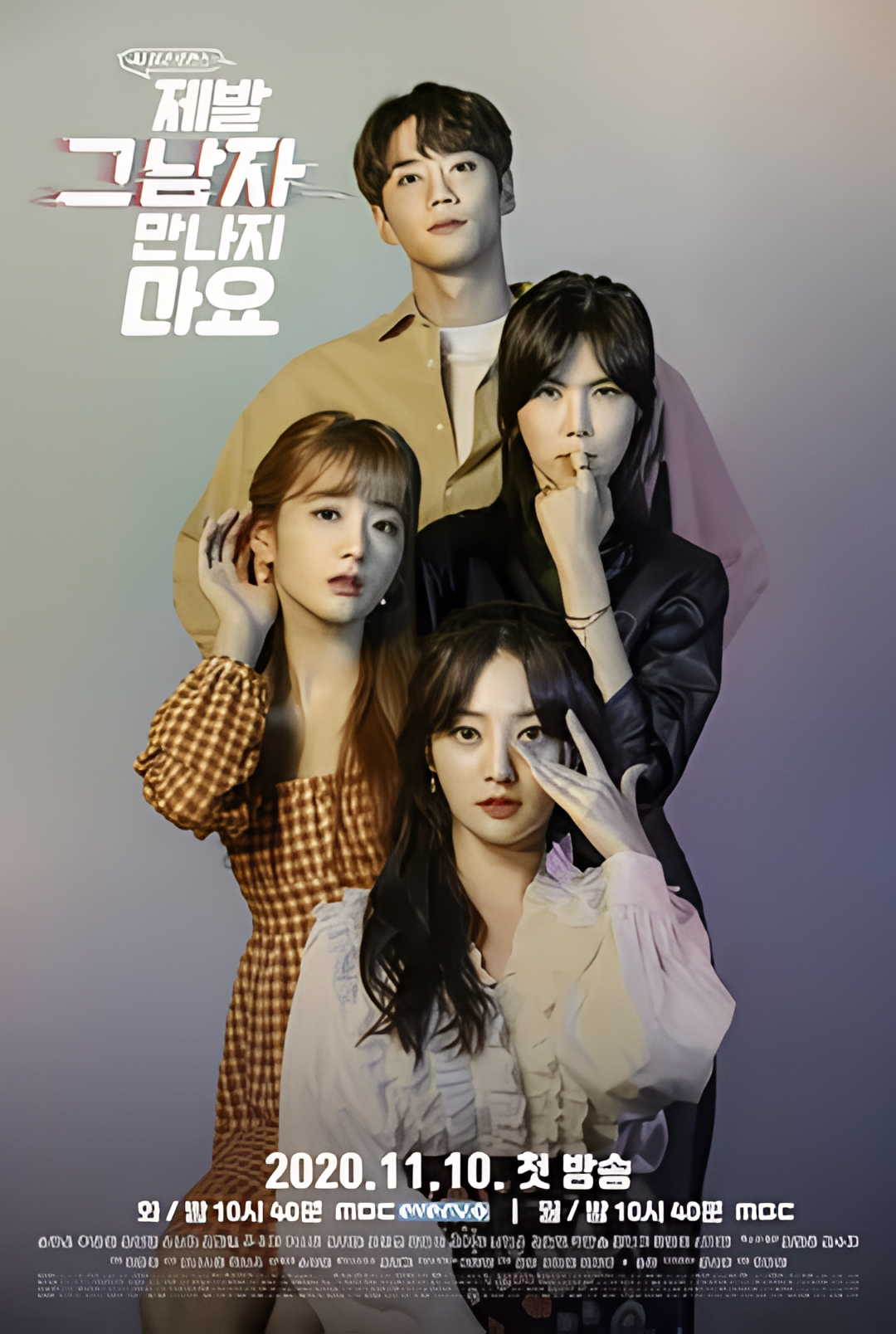 拜托不要见那个男人