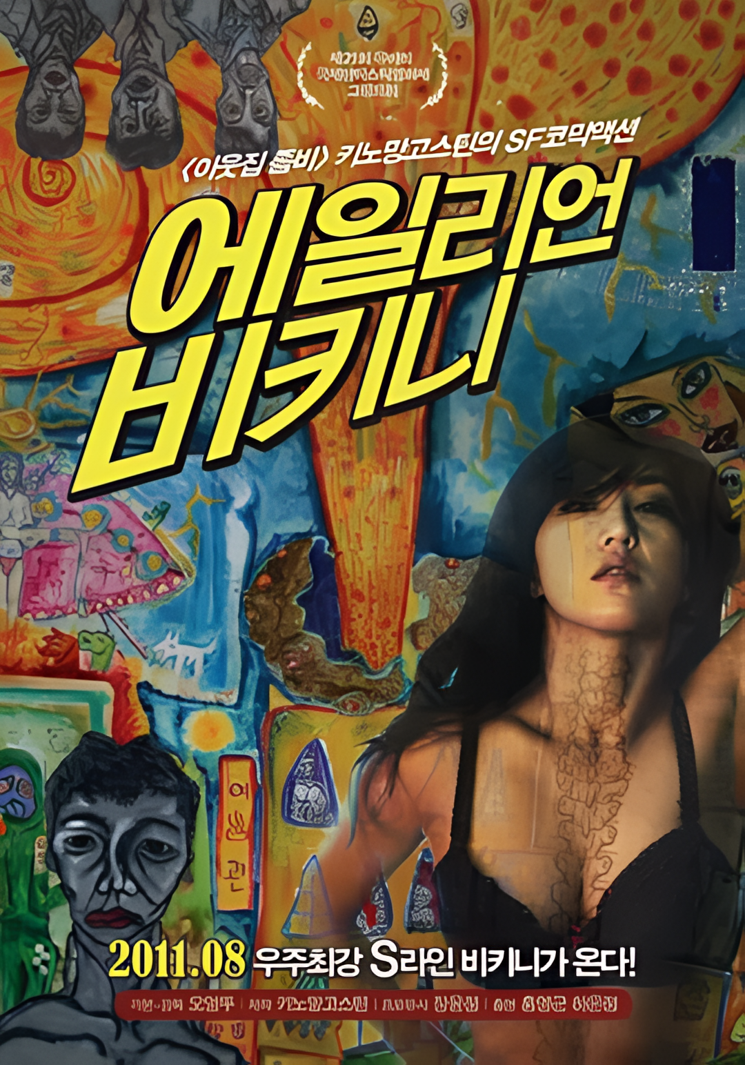 穿比基尼的外星人