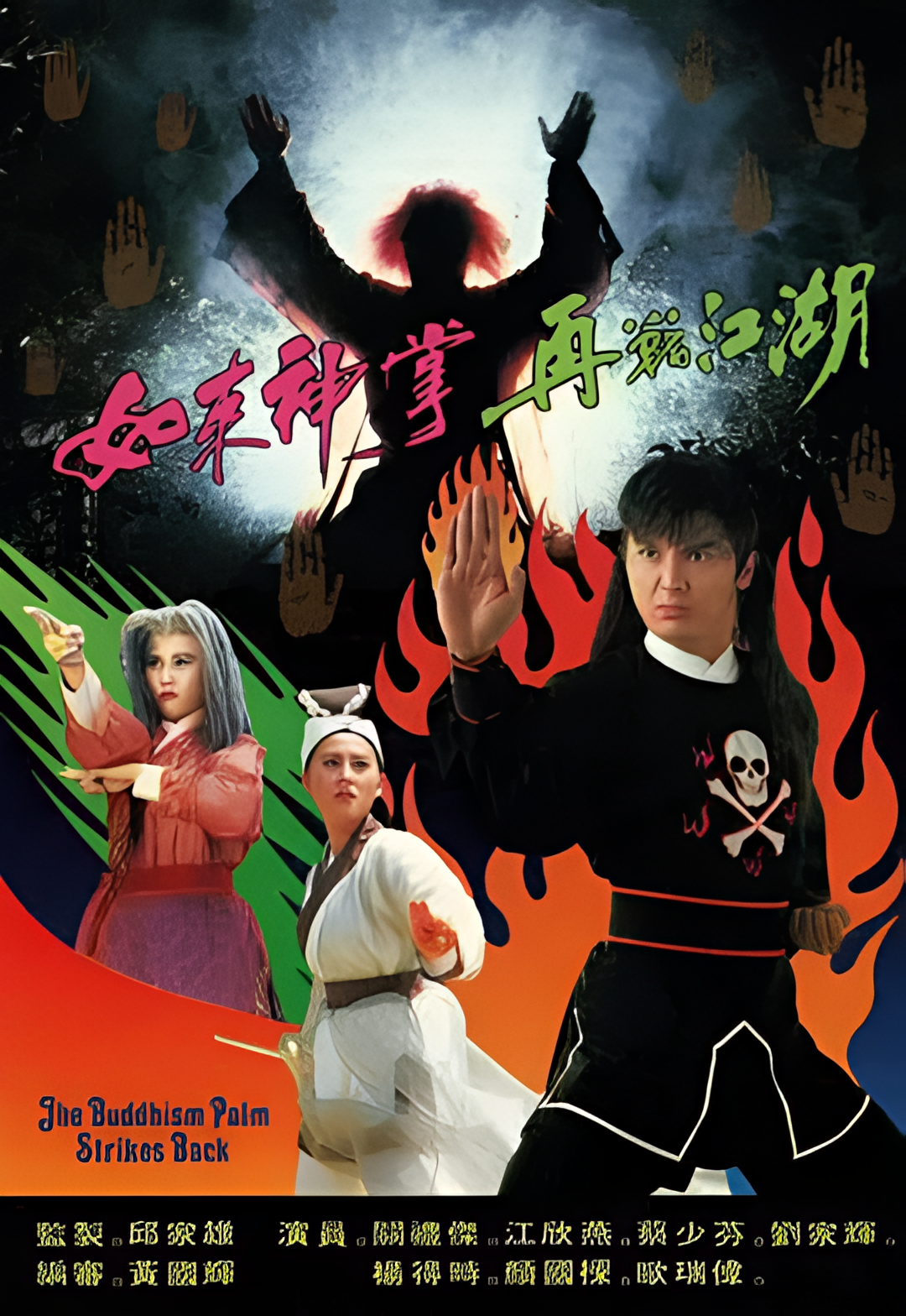 如来神掌再战江湖