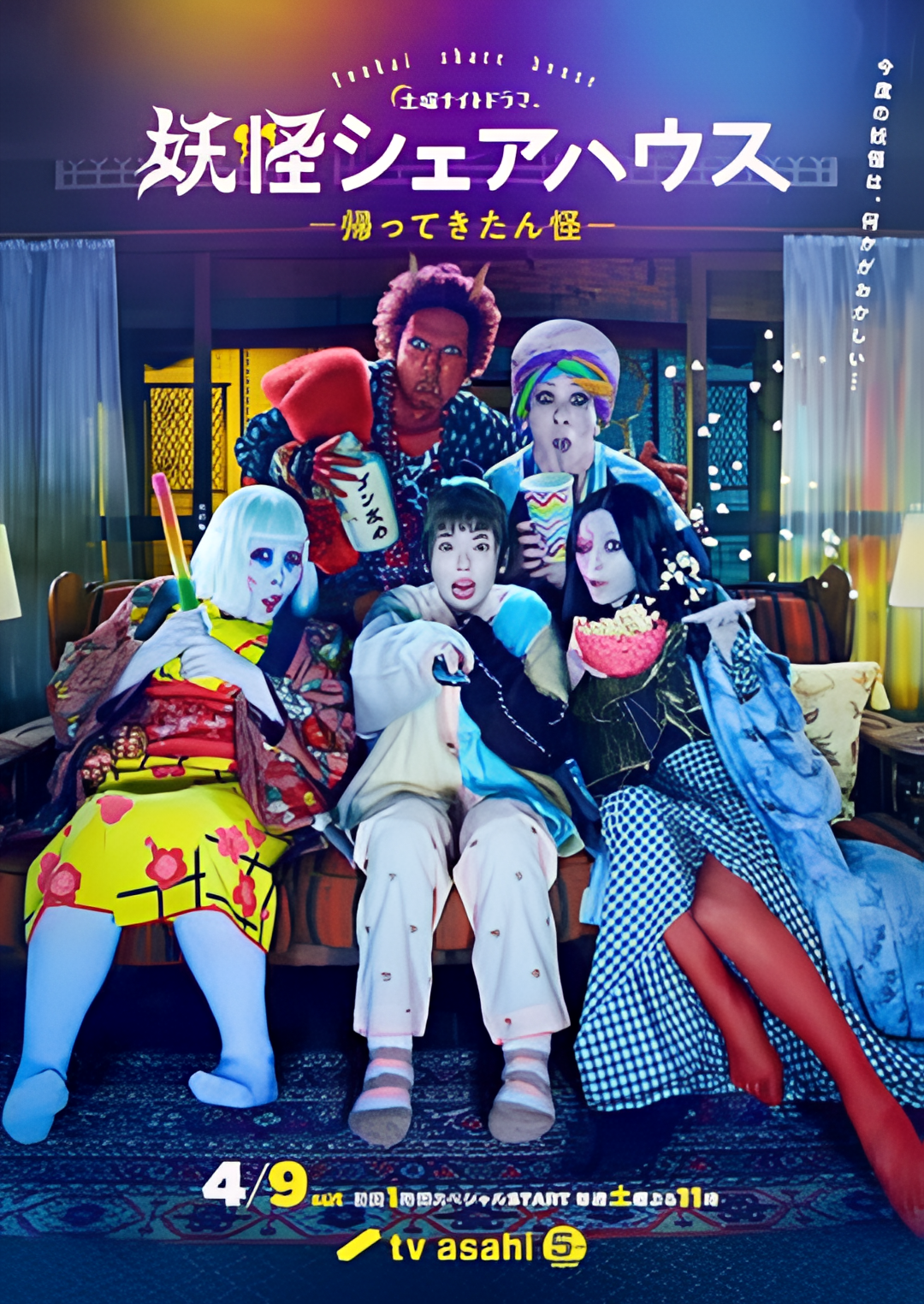 妖怪合租屋-归来怪-