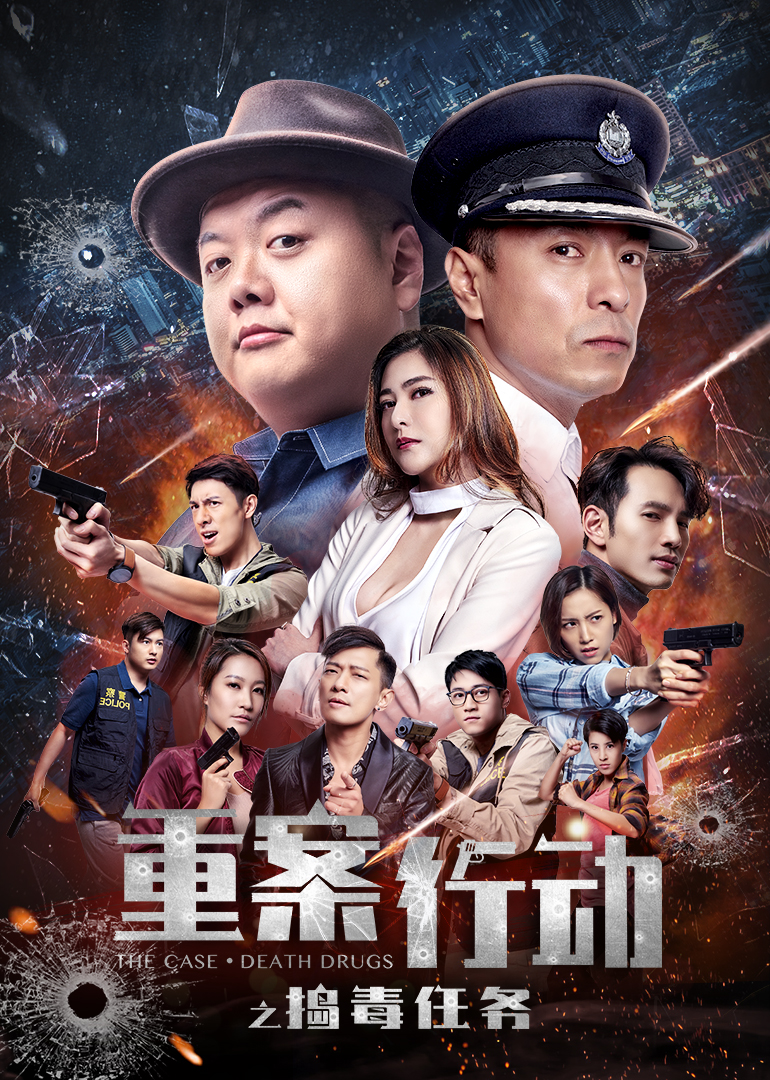 重案行动之连环凶杀