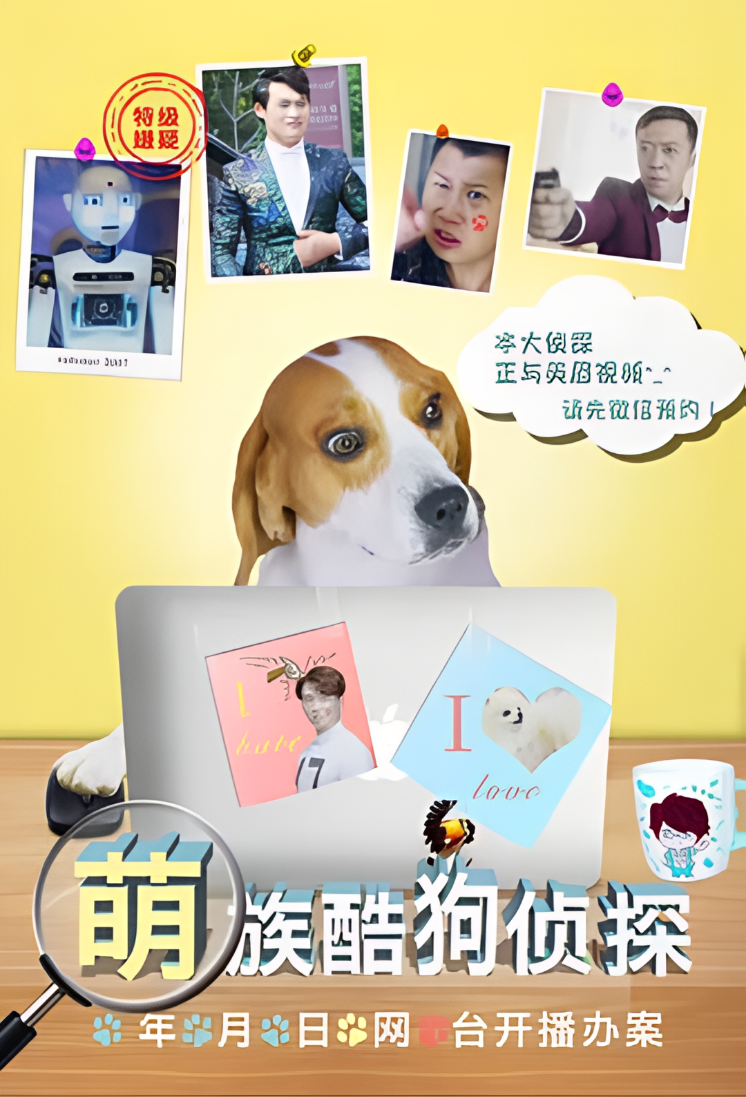 萌族酷狗侦探