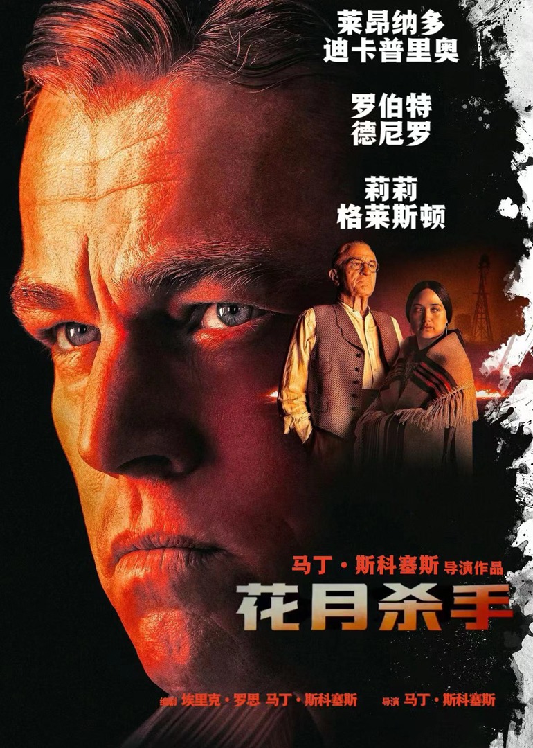 花月杀手