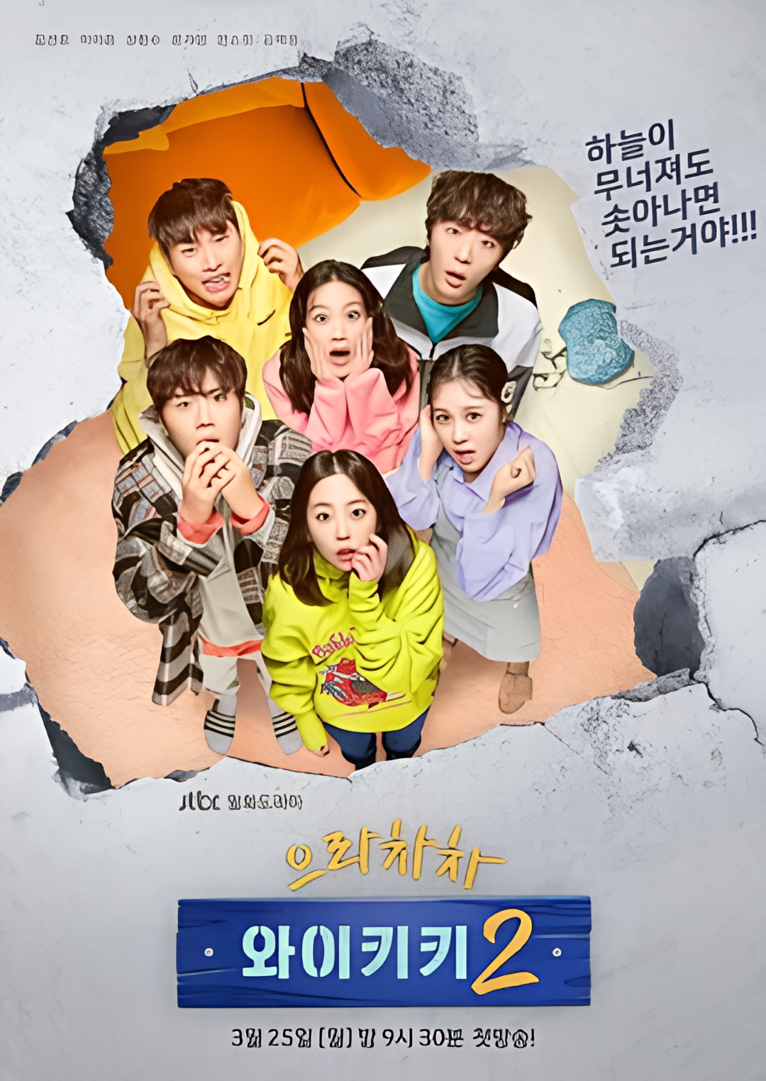 加油吧威基基 第二季