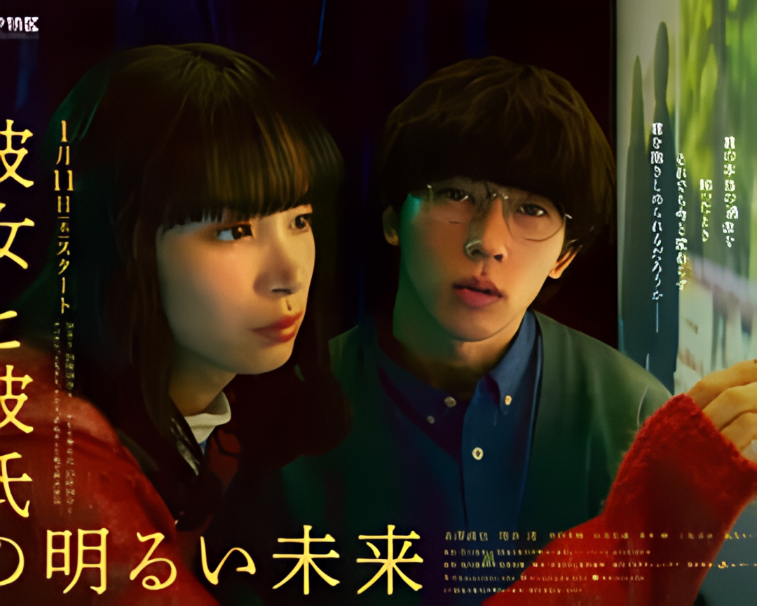 她和他的光明未来