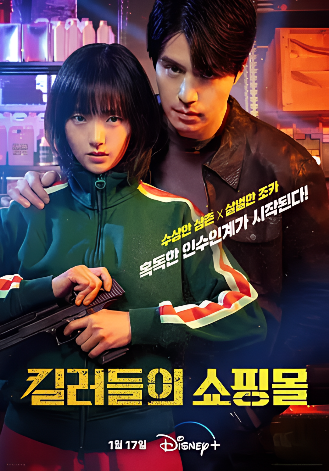 杀人者的购物中心