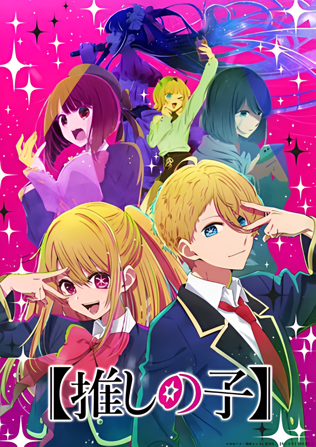 【我推的孩子】