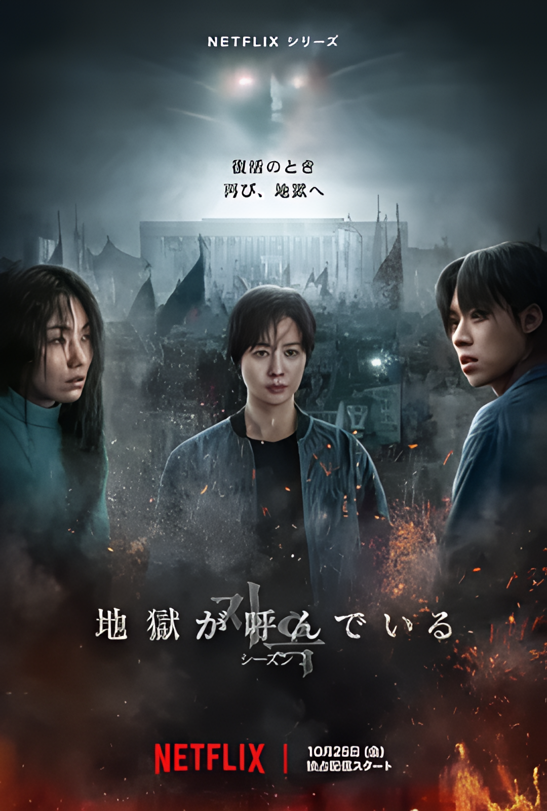 地狱公使 第二季