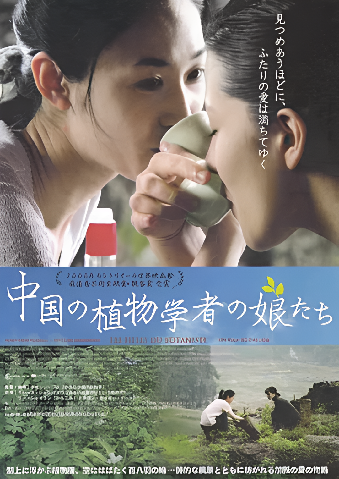 植物学家的中国女孩