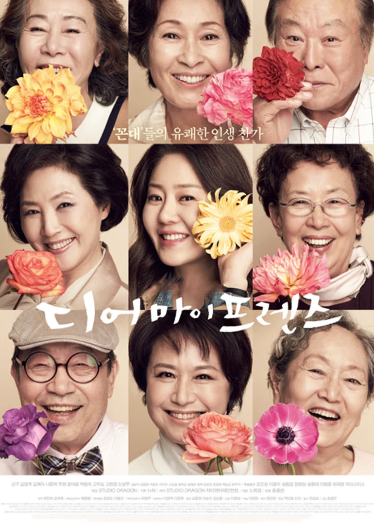 我亲爱的朋友们