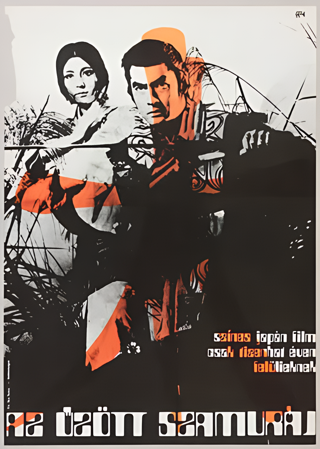 土忍记：风之天狗