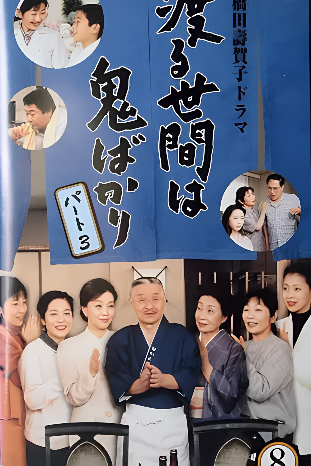 冷暖人间 第三部