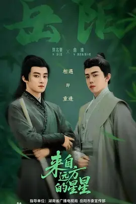 来自远方的星星