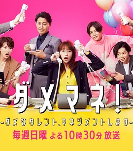 废柴经纪人！我来管理废柴的艺人