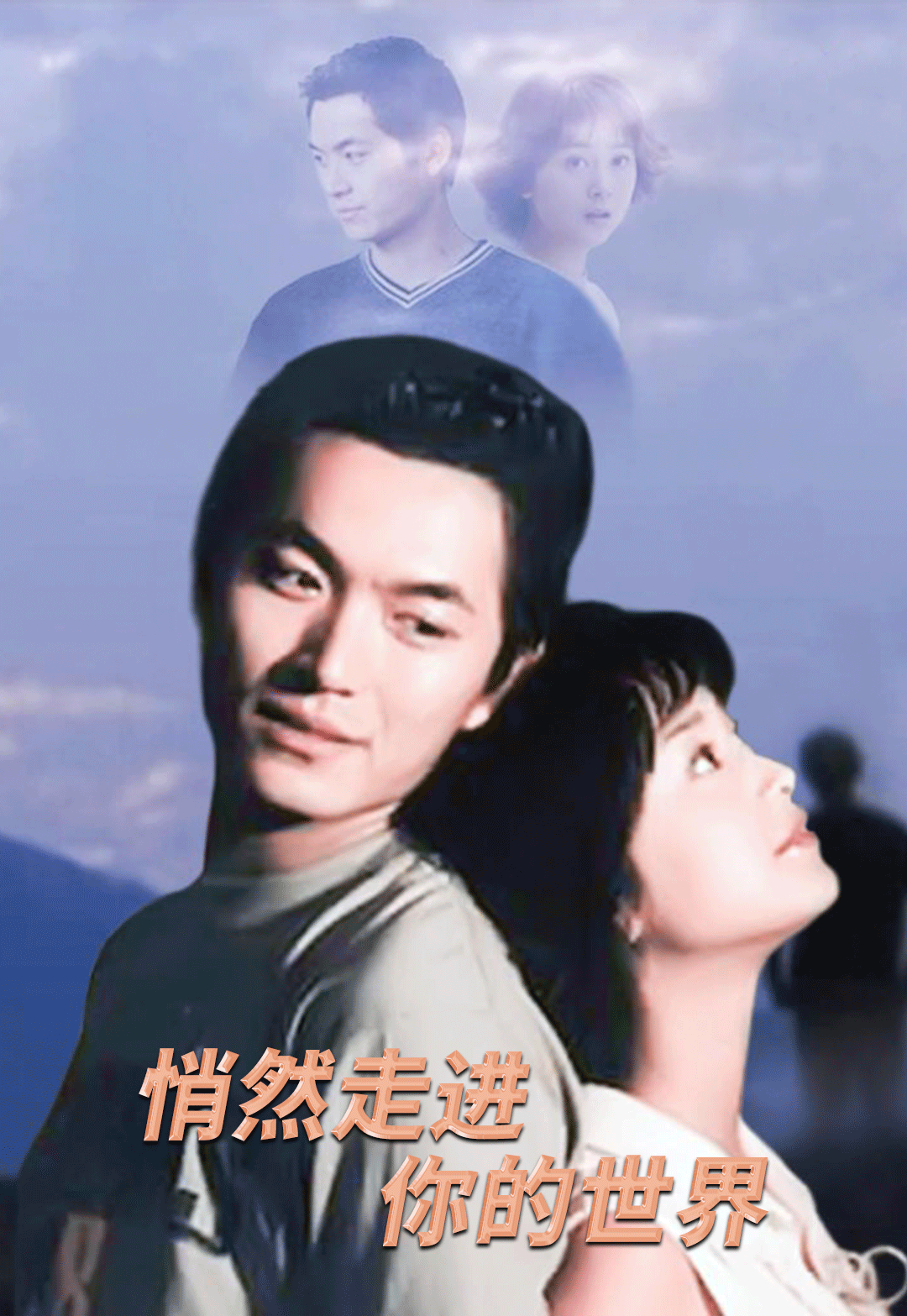 悄然走进你的世界