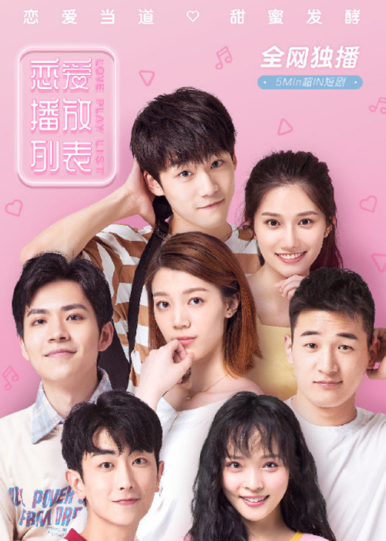 恋爱播放列表_01