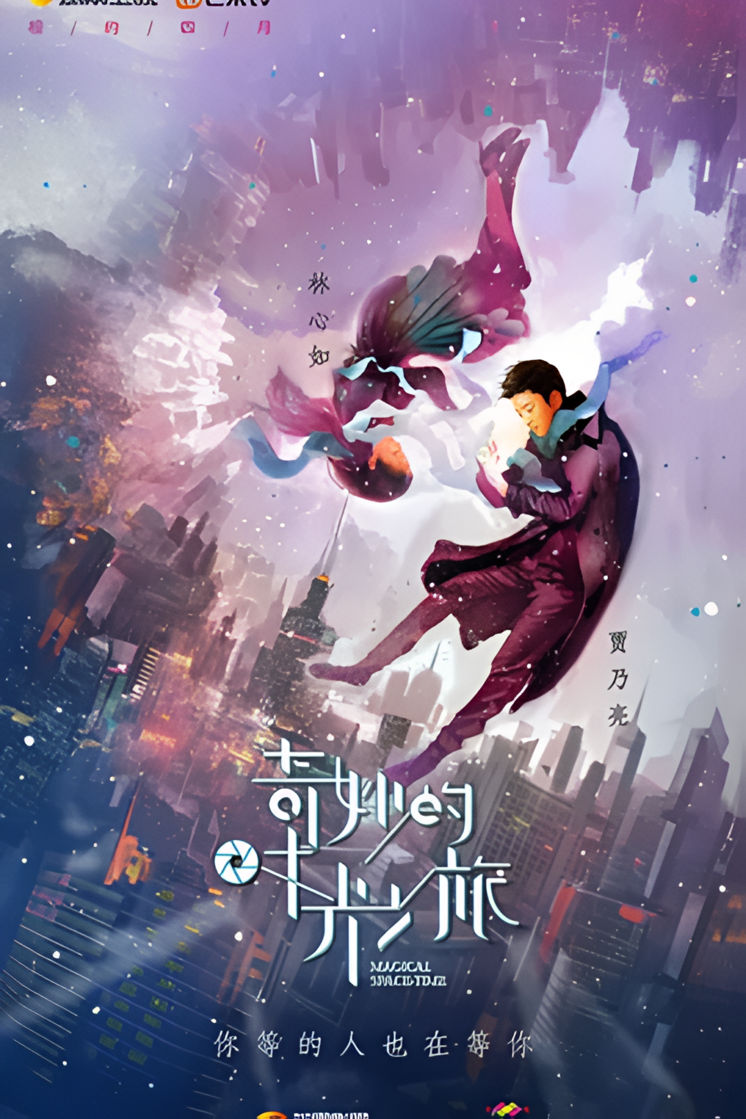 奇妙的时光之旅