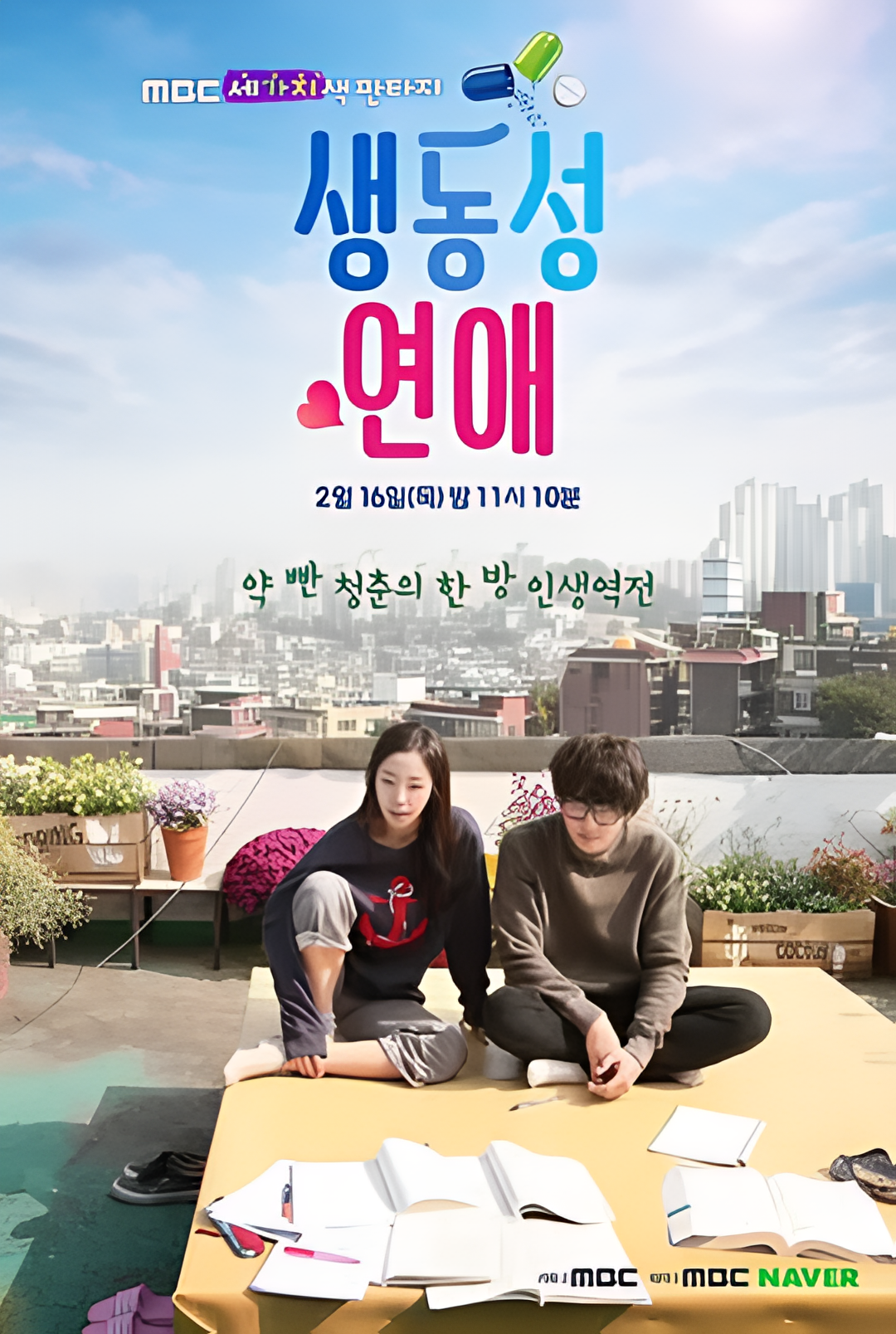 三色幻想：生动恋爱