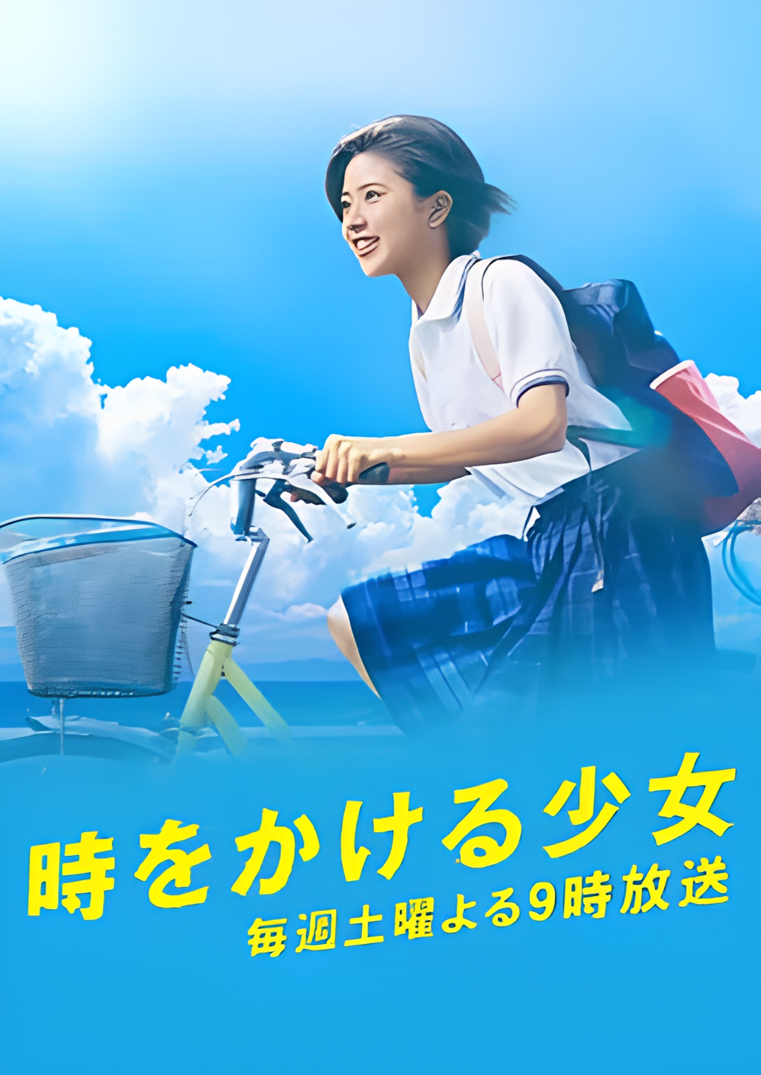 穿越时空的少女
