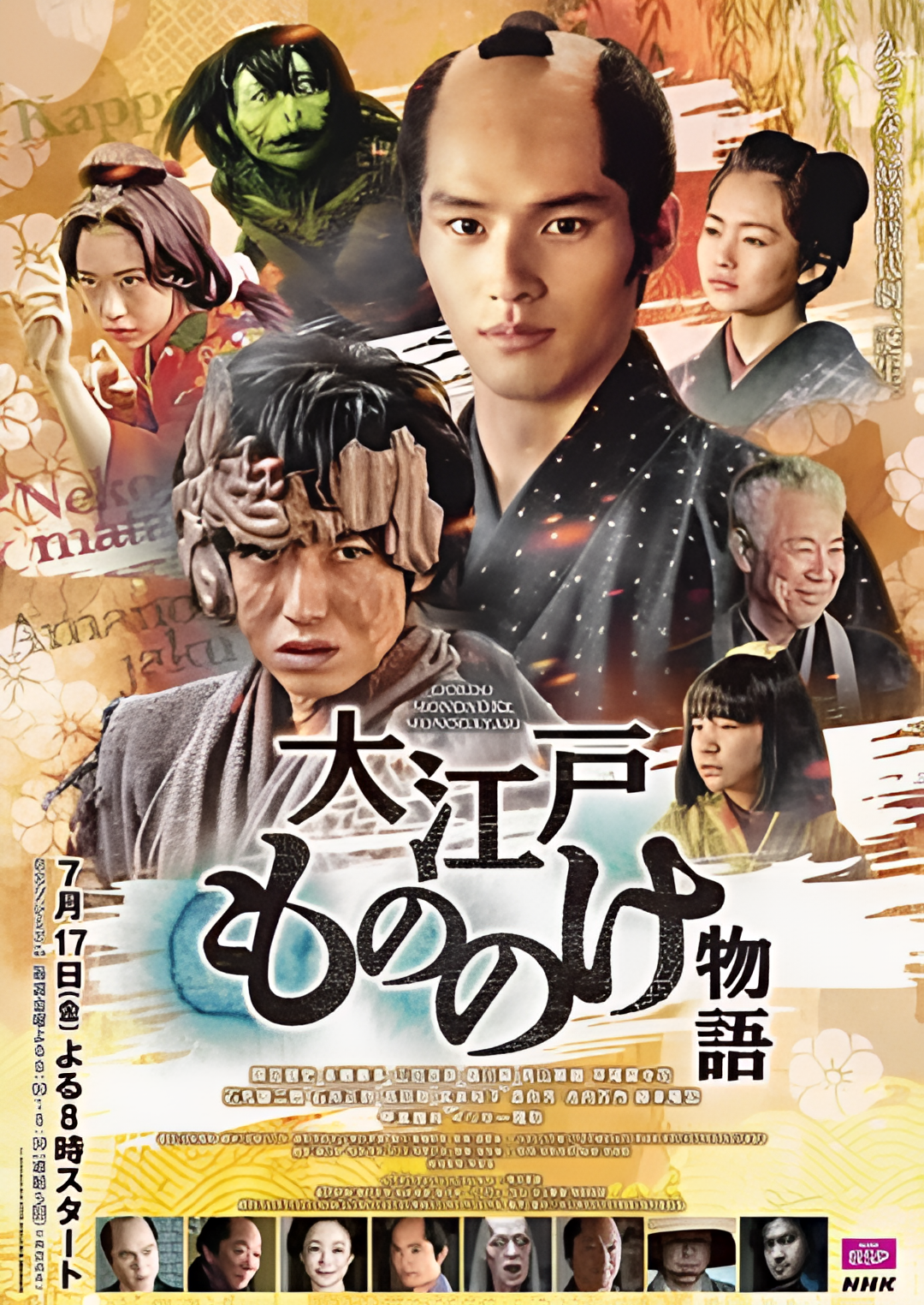 大江户妖怪物语