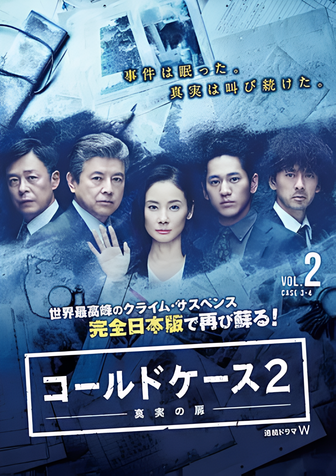 铁证悬案：真实之门 第二季