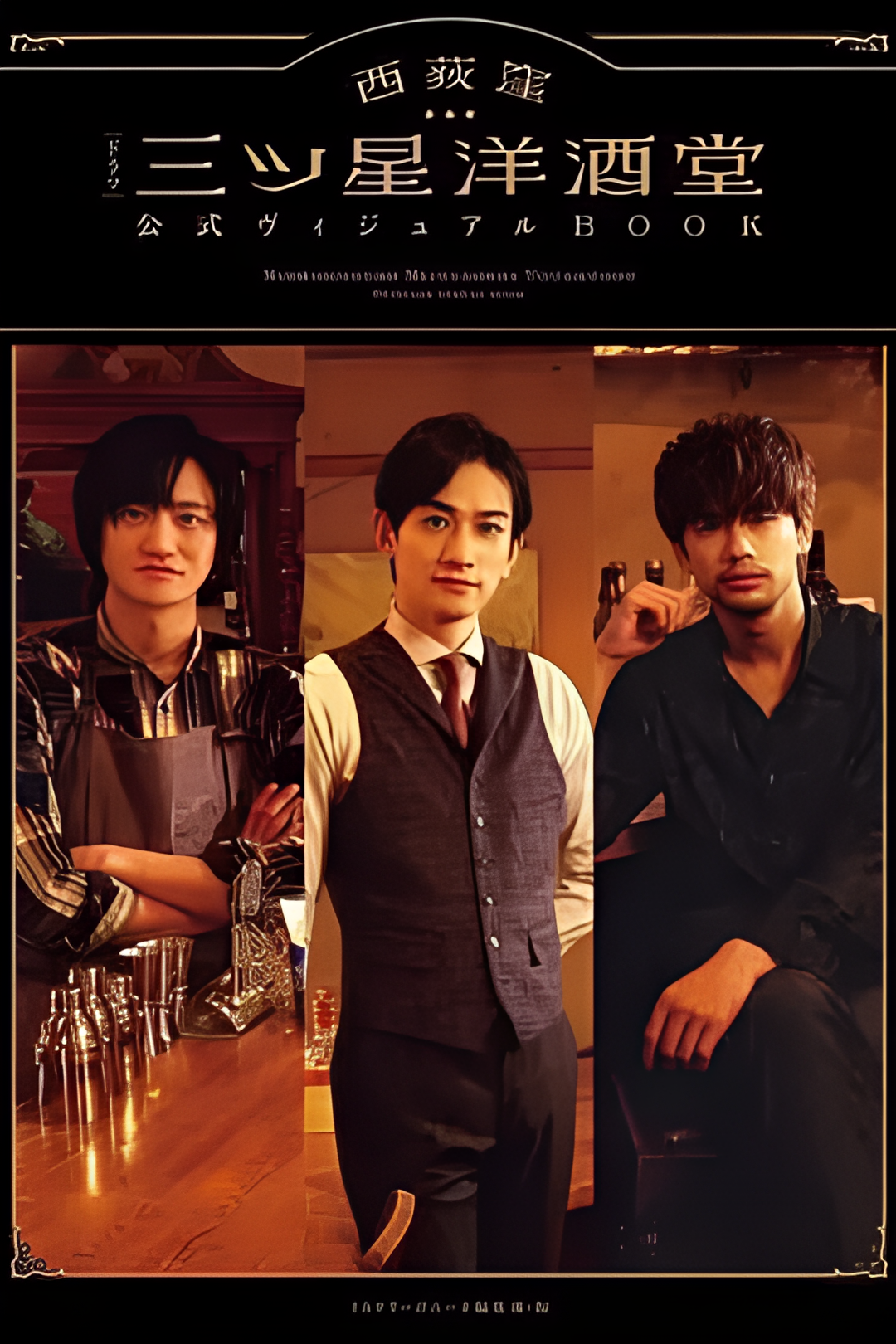 西荻洼三星洋酒堂