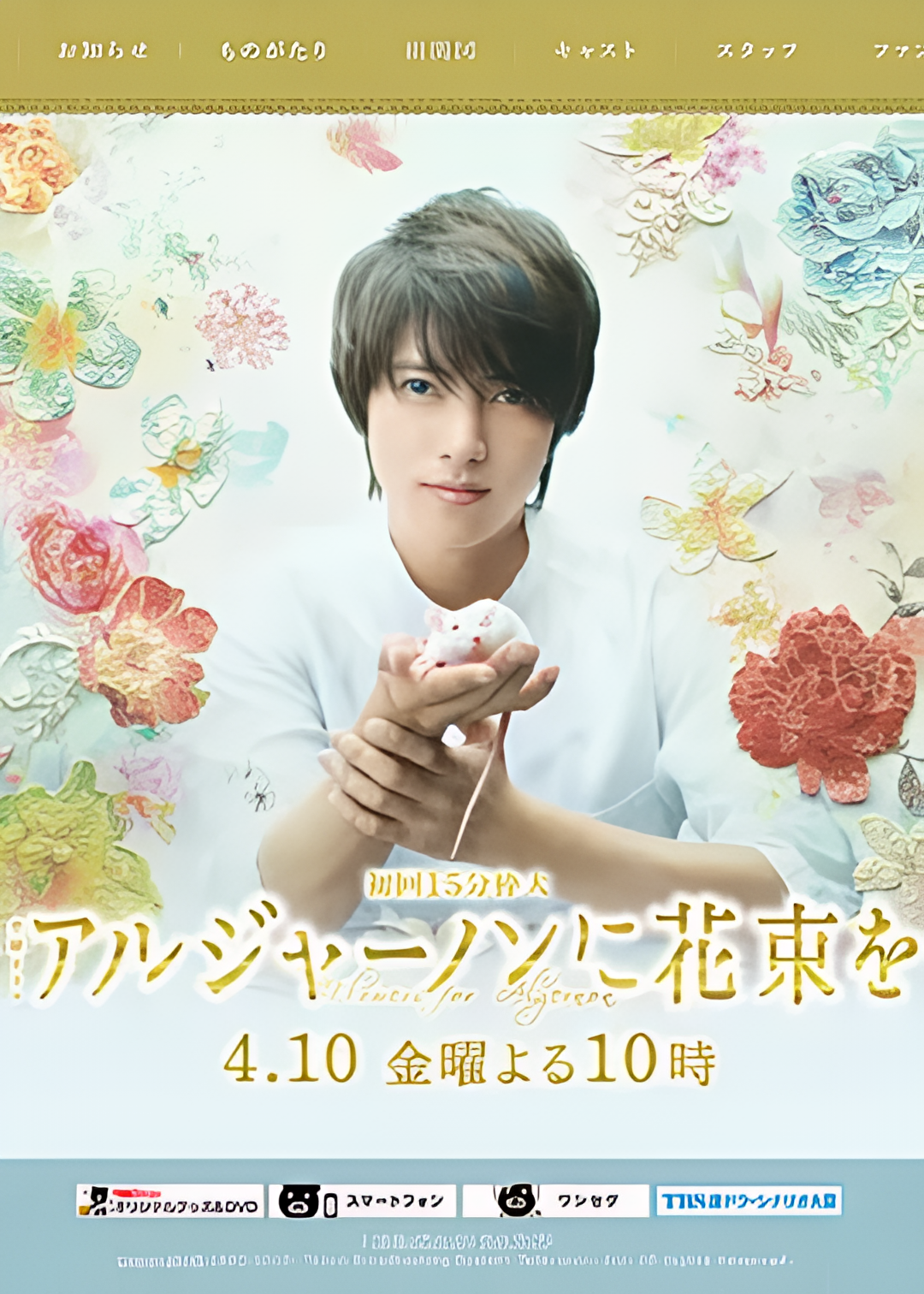 献给阿尔吉侬的花束