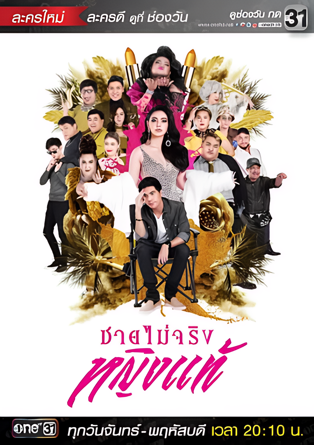 不是男人是女人