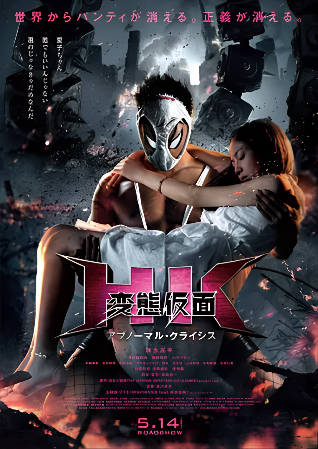 变态假面：变态危机