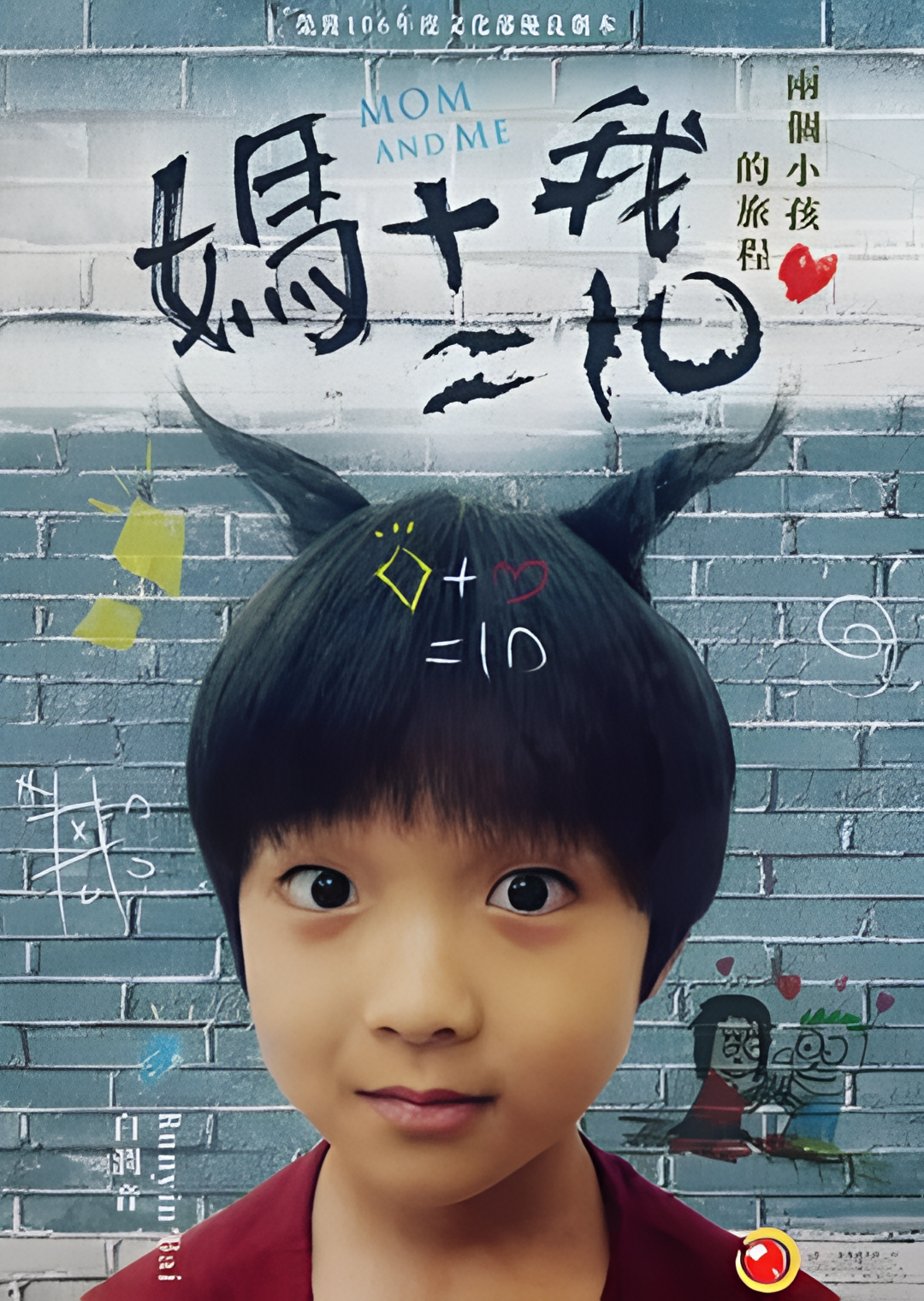 妈妈加我等于十